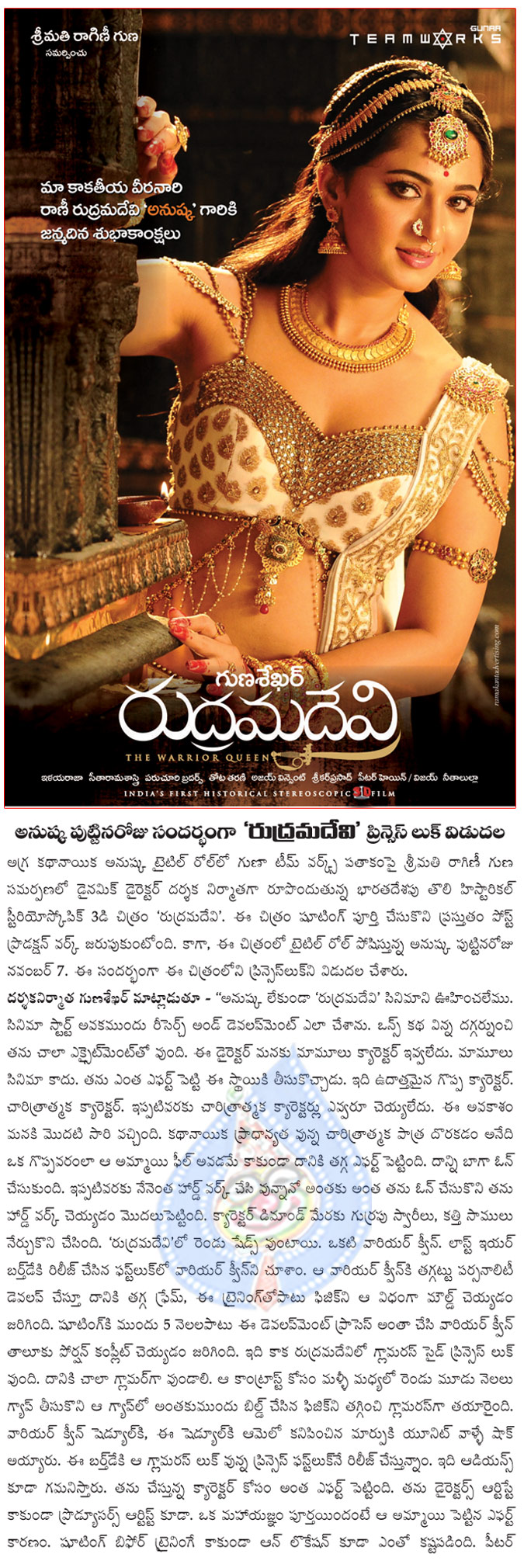 anushka birthday on 7th november,anushka rudrama devi look release on anushka birthday,rudrama devi princess look release,rudrama devi in post prouduction work,rudrama devi director gunasekhar,telugu movie rudrama devi,rudrama devi stills  anushka birthday on 7th november, anushka rudrama devi look release on anushka birthday, rudrama devi princess look release, rudrama devi in post prouduction work, rudrama devi director gunasekhar, telugu movie rudrama devi, rudrama devi stills